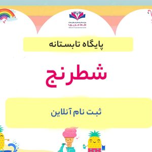 شطرنج