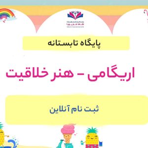 اریگامی (هنر خلاقیت)