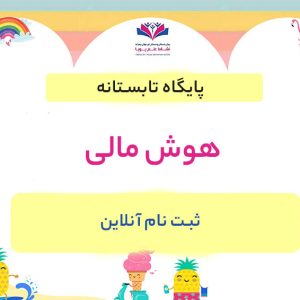 هوش مالی